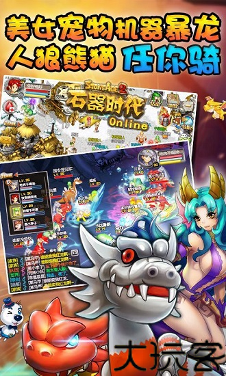 石器时代online