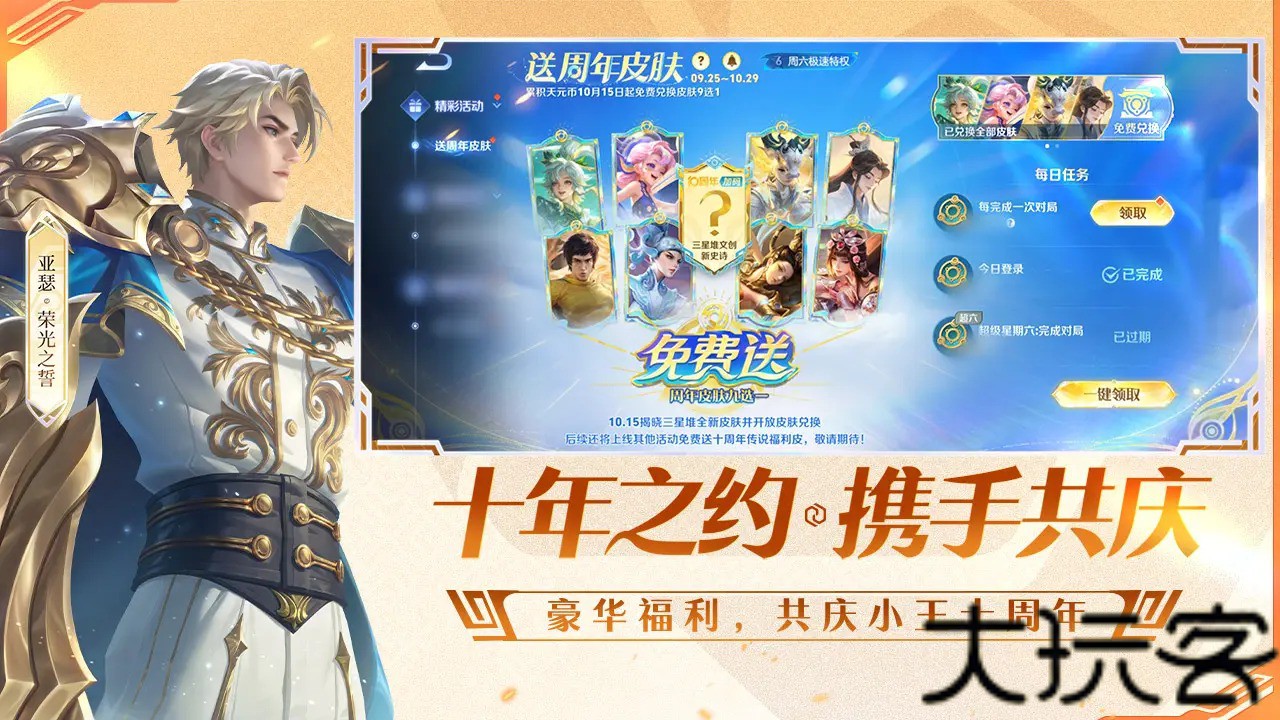 王者荣耀前瞻版