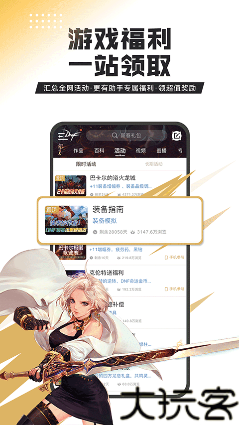 DNF助手最新版