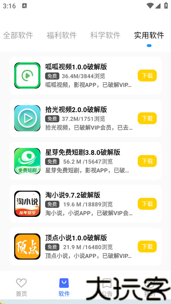 小马软件库6.0.2免费版