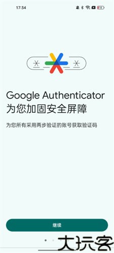 谷歌验证器