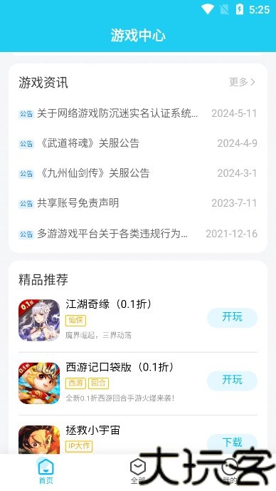 多游游戏盒子