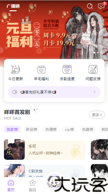 达咩FM广播剧