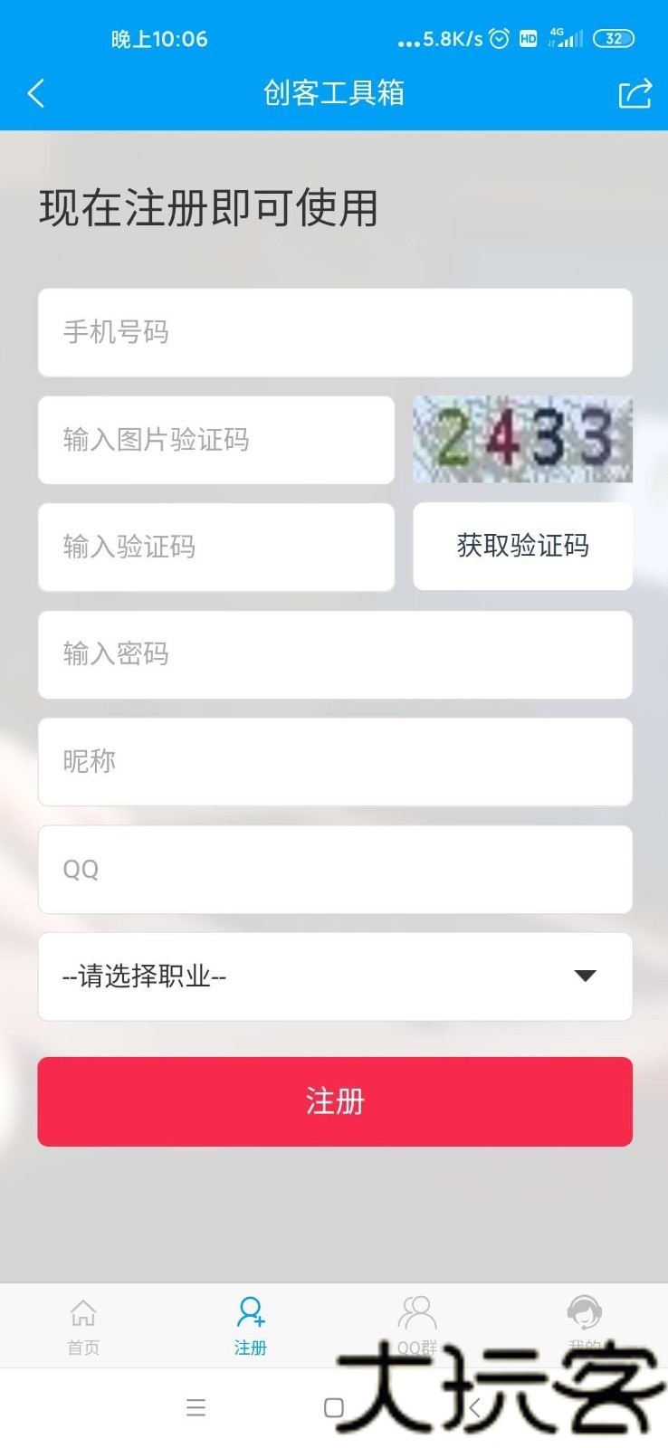 创客工具箱