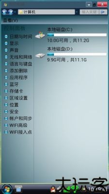 Vista桌面