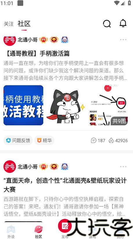 北通游戏厅旧版本