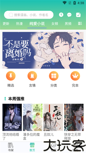 画涯免费漫画