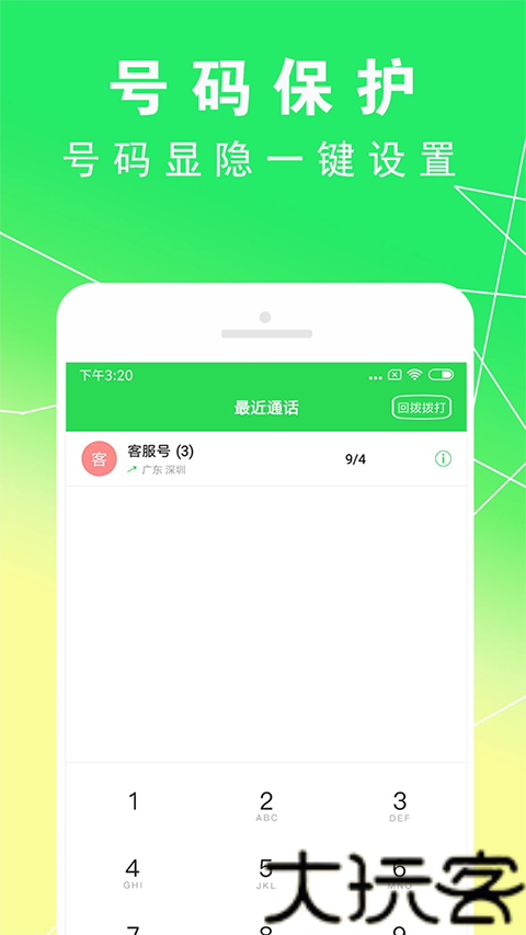 UU网络电话