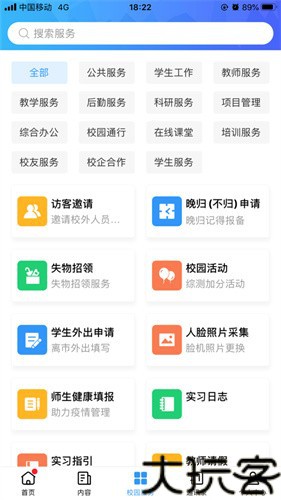 广轻智慧校园3.0