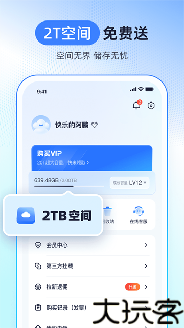 123云盘安卓版