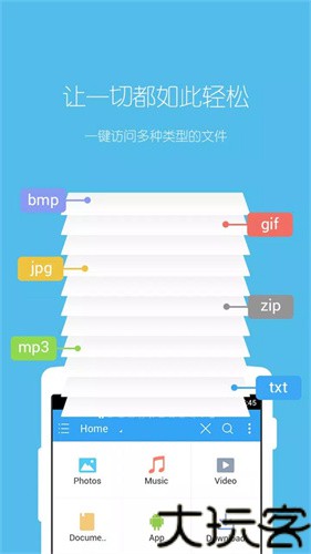 es文件管理器