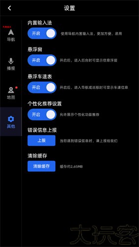 高德车机版9.1.0尝鲜版