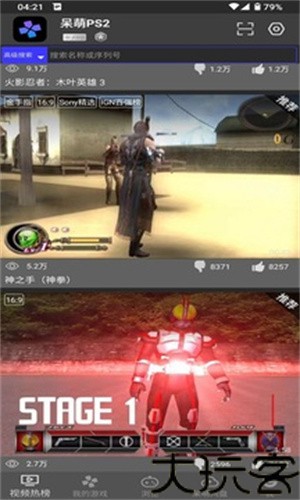 呆萌ps2模拟器