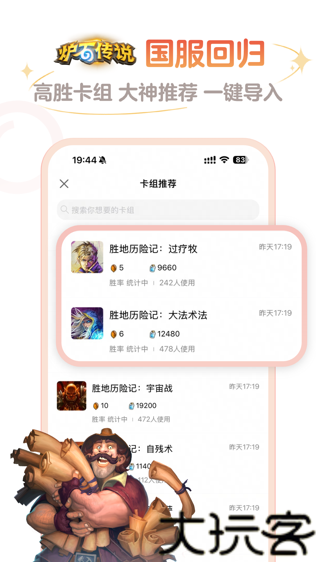 炉石传说盒子