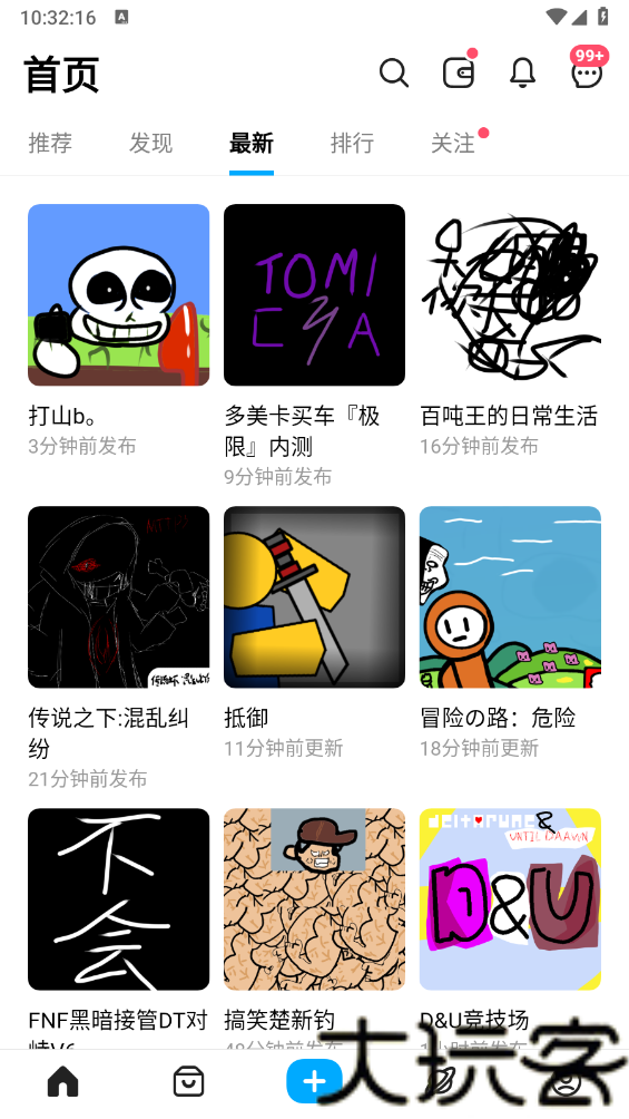 创游编辑器