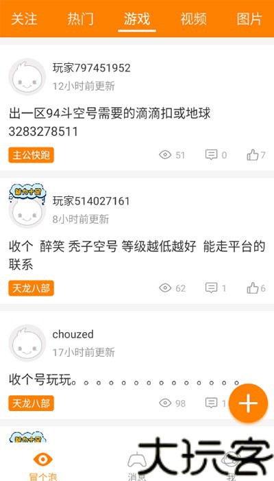 冒泡网游