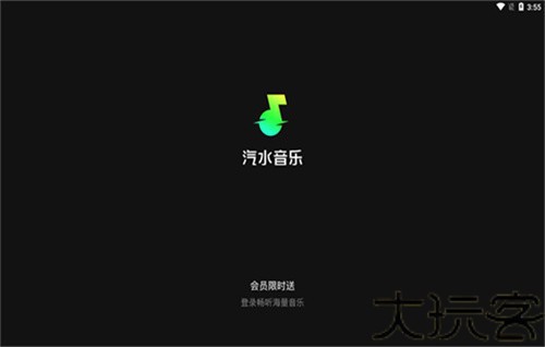 汽水音乐tv版