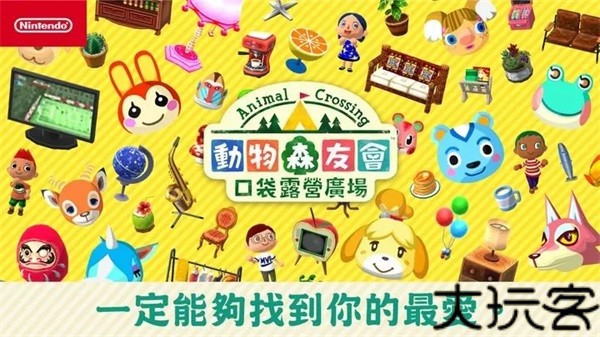 动物之森手机版