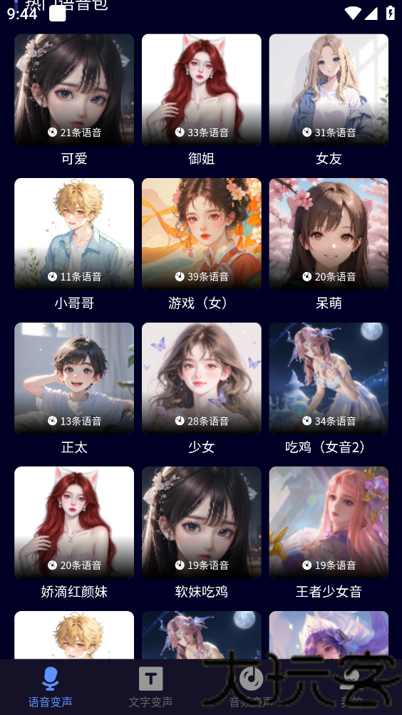 叮咚变声器