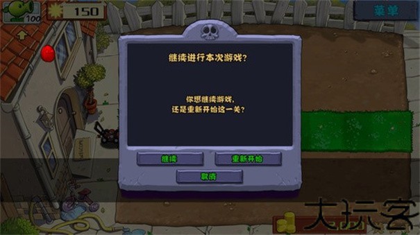 植物大战僵尸高清版