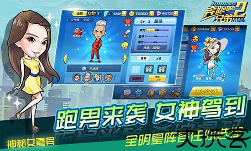 奔跑吧兄弟2手游