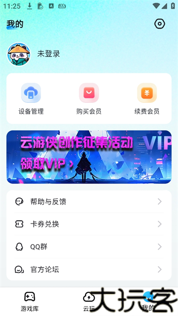 云游侠