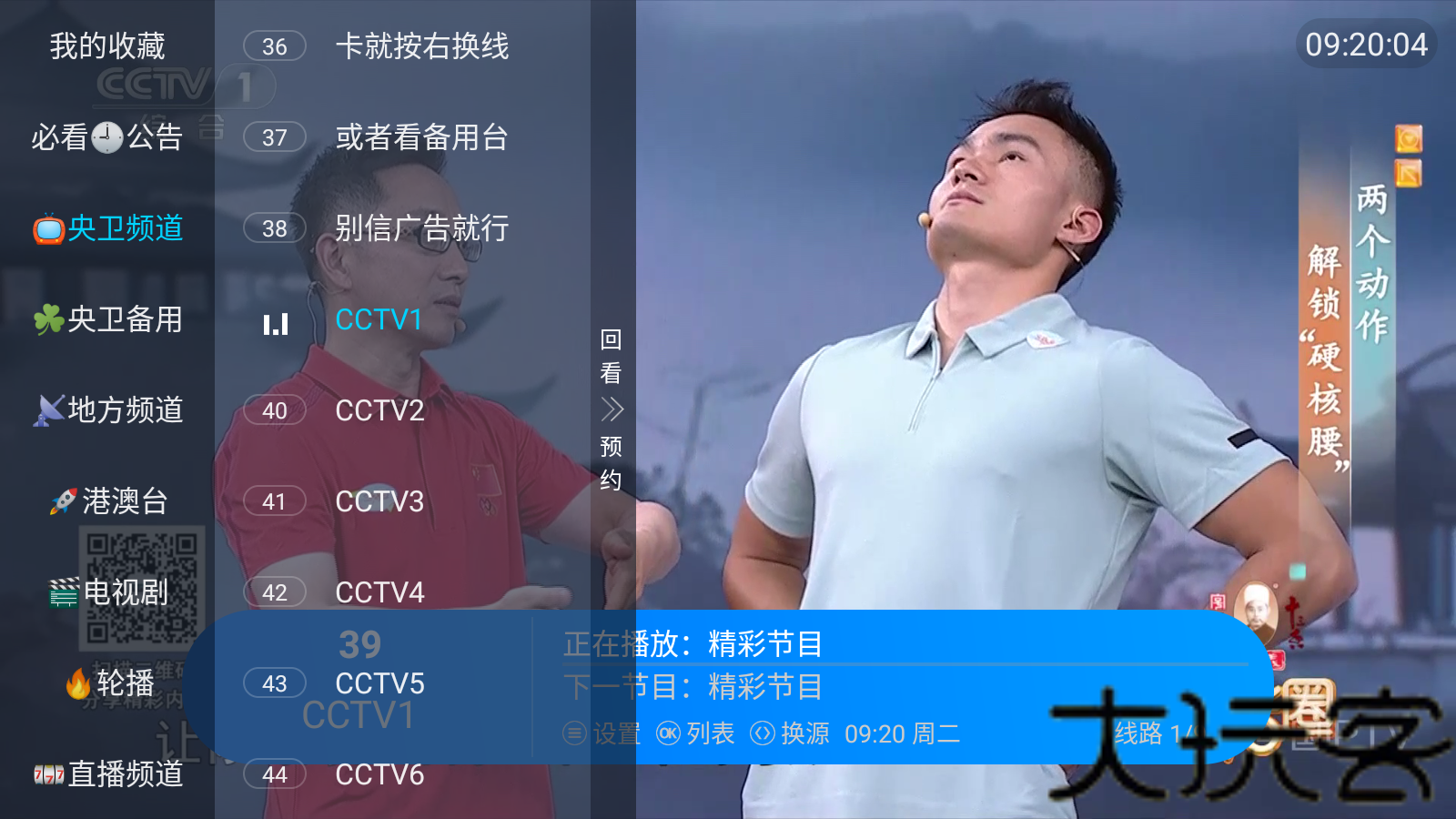 悦享电视直播