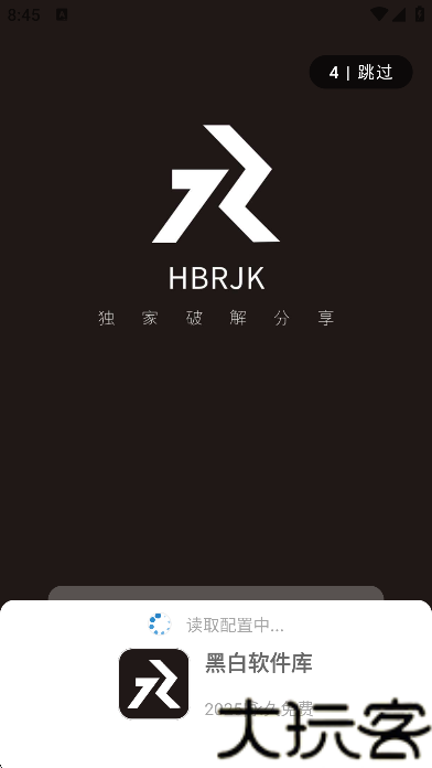 黑白软件库