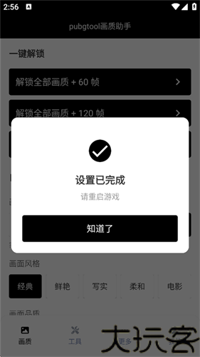和平精英画质助手