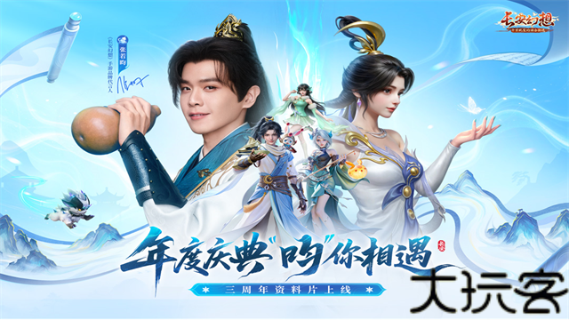 长安幻想手游