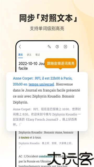 每日法语听力