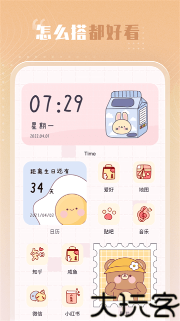 创意小组件