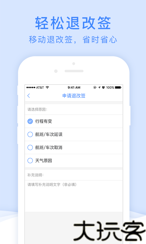 中车差旅