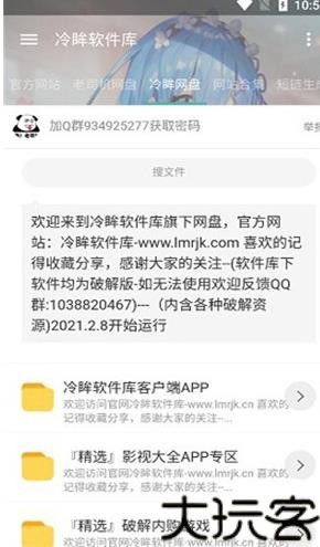 冷眸软件库最新版本