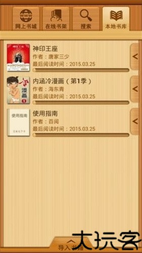 百阅电子书
