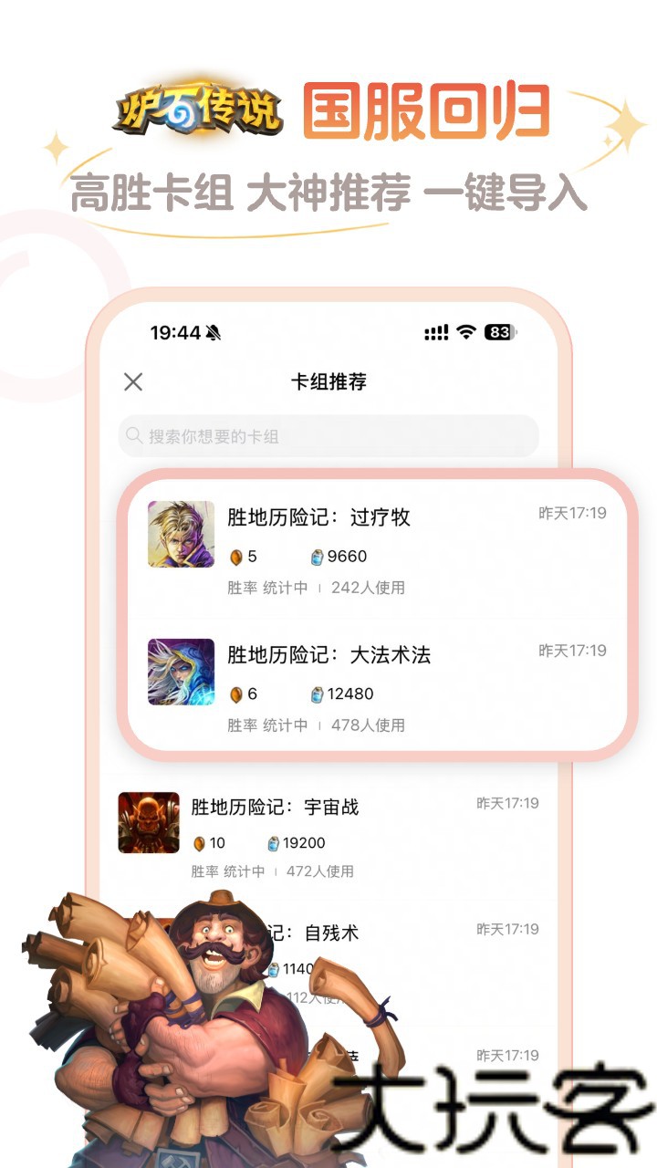 炉石传说助手