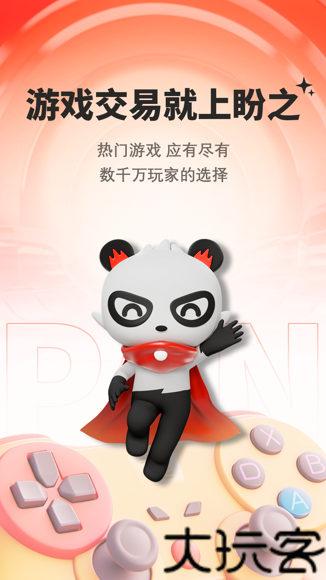 盼之代售手机版