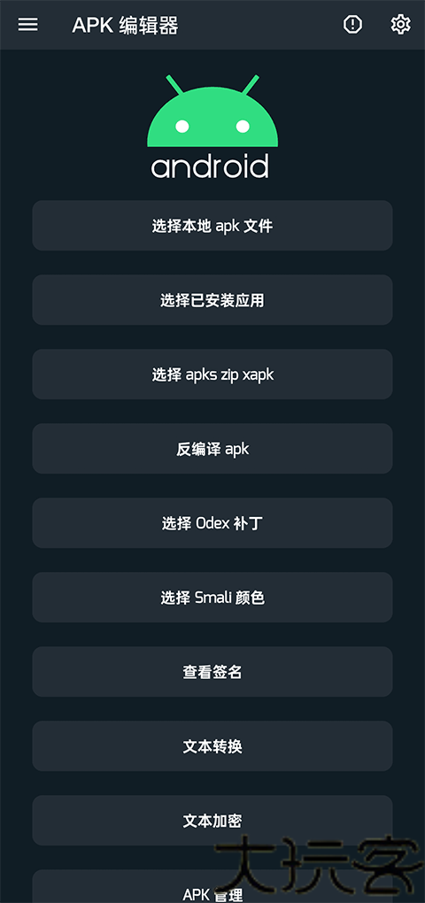APK编辑器