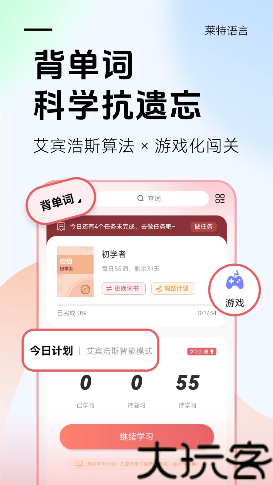 莱特日语背单词