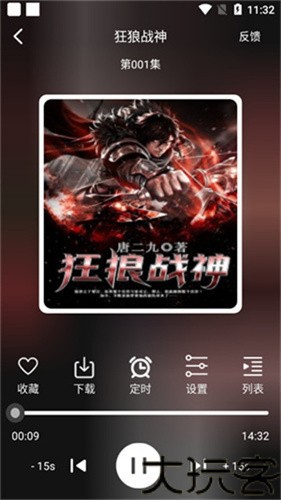 老白听书