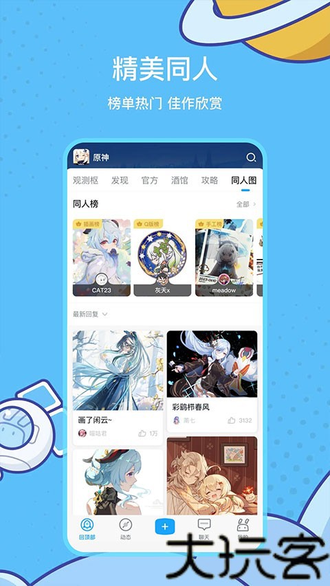米游社