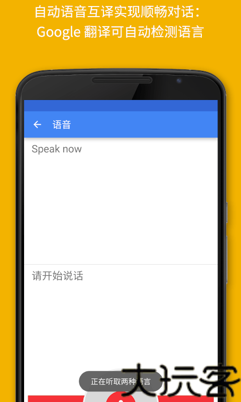 Google Translate