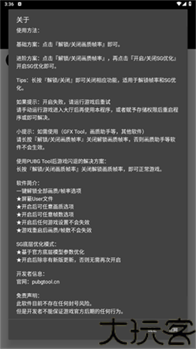 pubgtool画质修改器