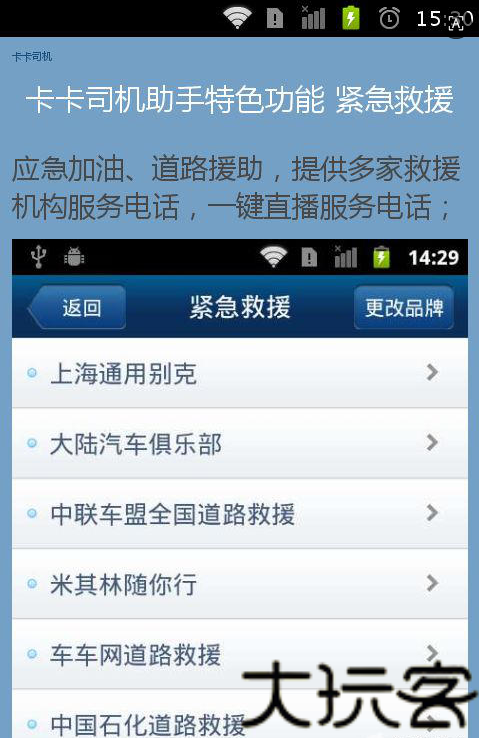 卡卡司机助手