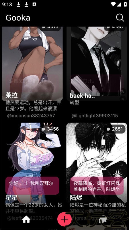 gookaai聊天软件