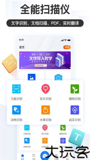 掌上识别王