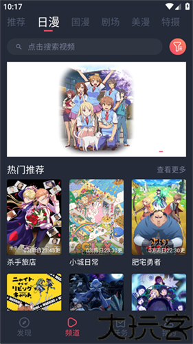 动漫共和国