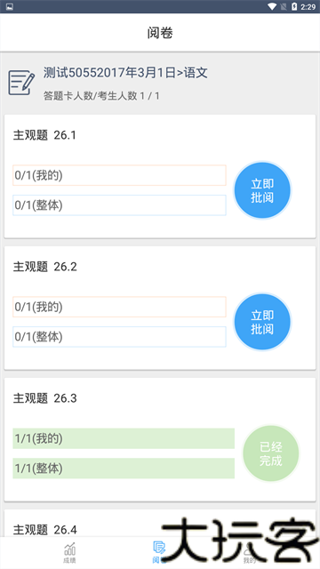 云阅卷