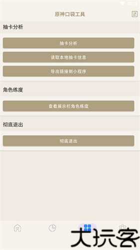 原神口袋工具