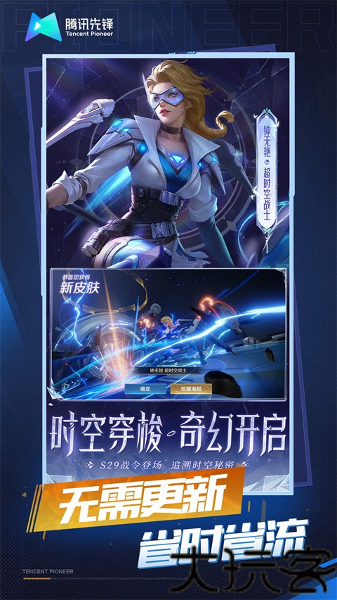 王者荣耀云游戏